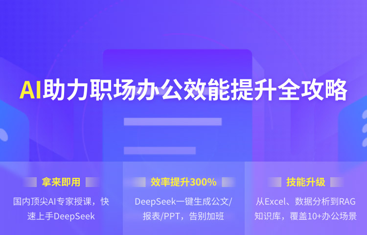 AI助力职场办公效能提升全攻略