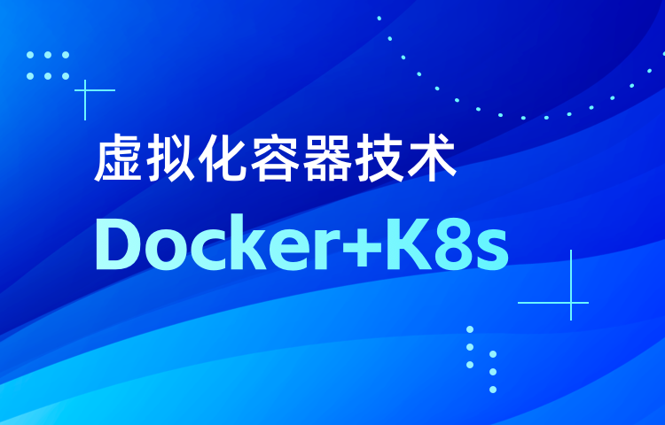 虚拟化容器技术Docker+K8s