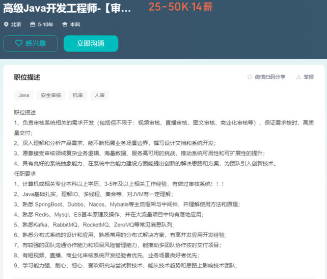 高级/资深java工程师