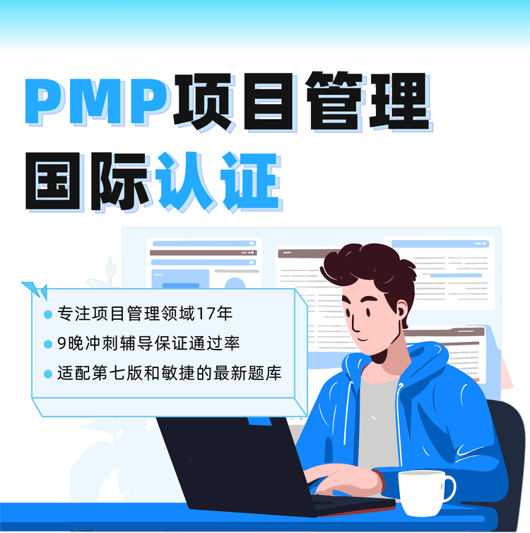 PMP项目管理国际认证