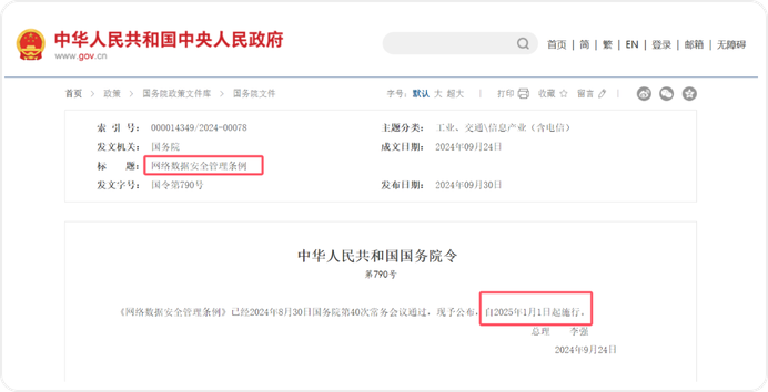 网络安全法