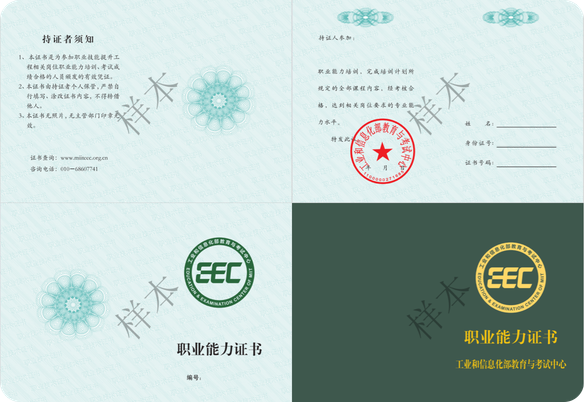 《数字化转型工程师》证书样本